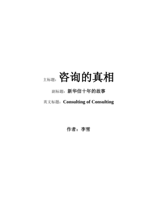 管理咨询业的特征