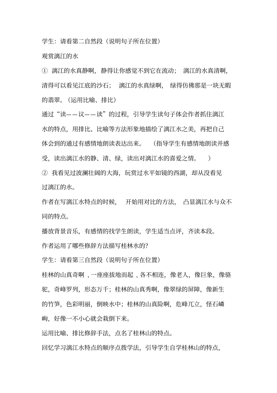 小学语文_1.桂林山水教学设计学情分析教材分析课后反思_第3页