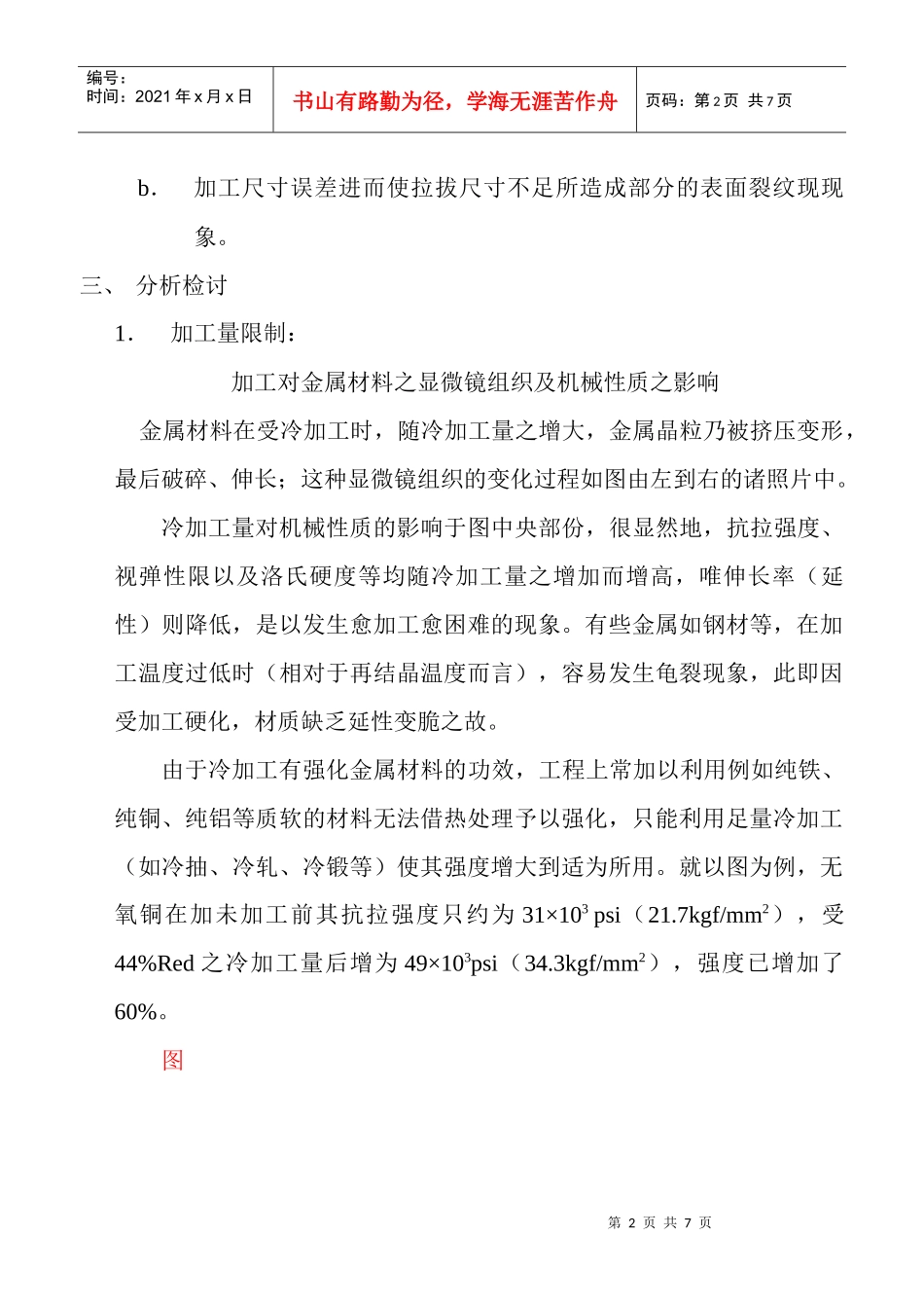 纯红铜（XQ-2—）第四代研发案_第2页