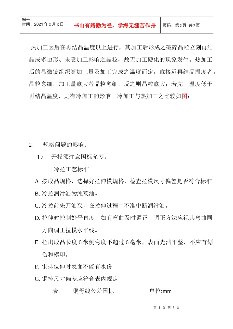 纯红铜（XQ-2—）第四代研发案_第3页