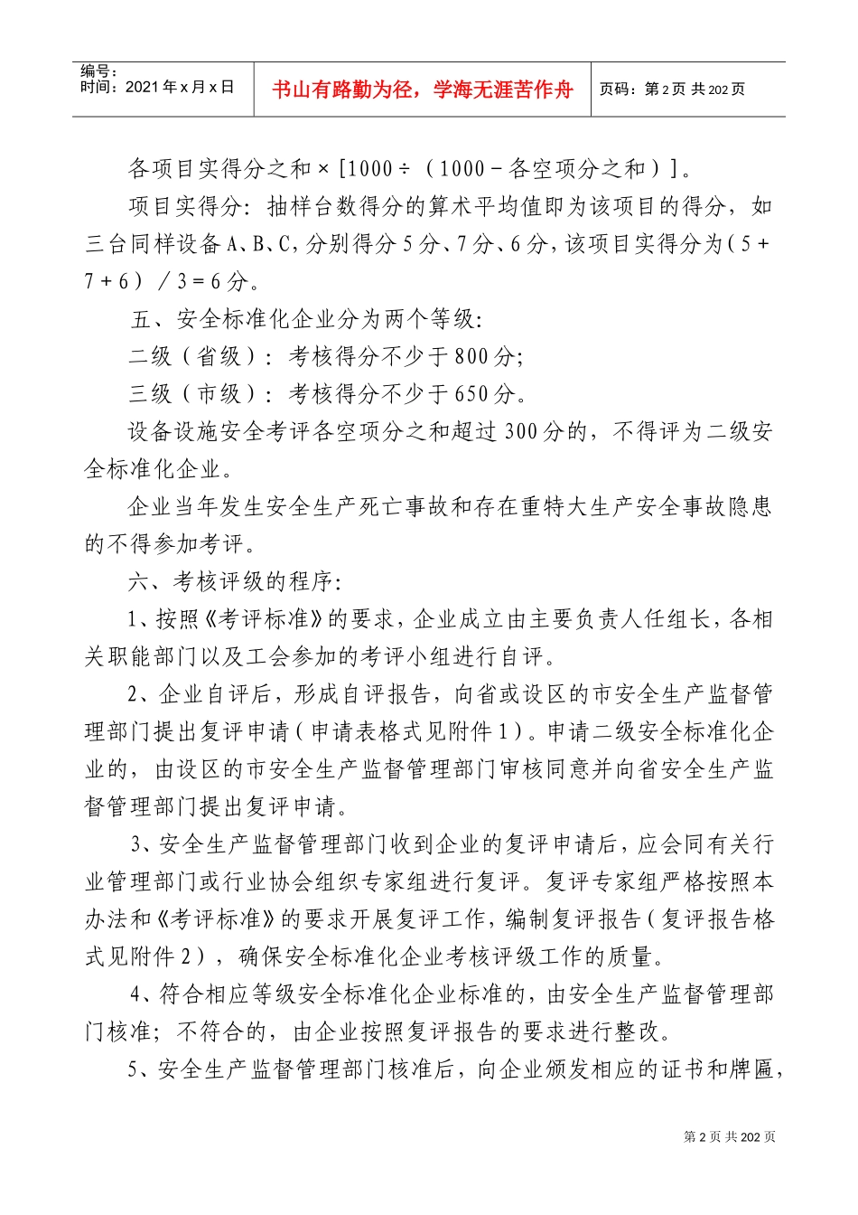 纺织生产企业考核评级管理办法_第2页
