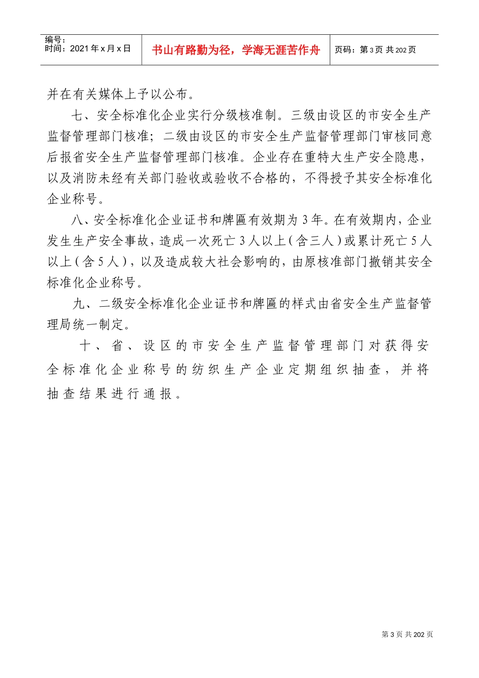 纺织生产企业考核评级管理办法_第3页