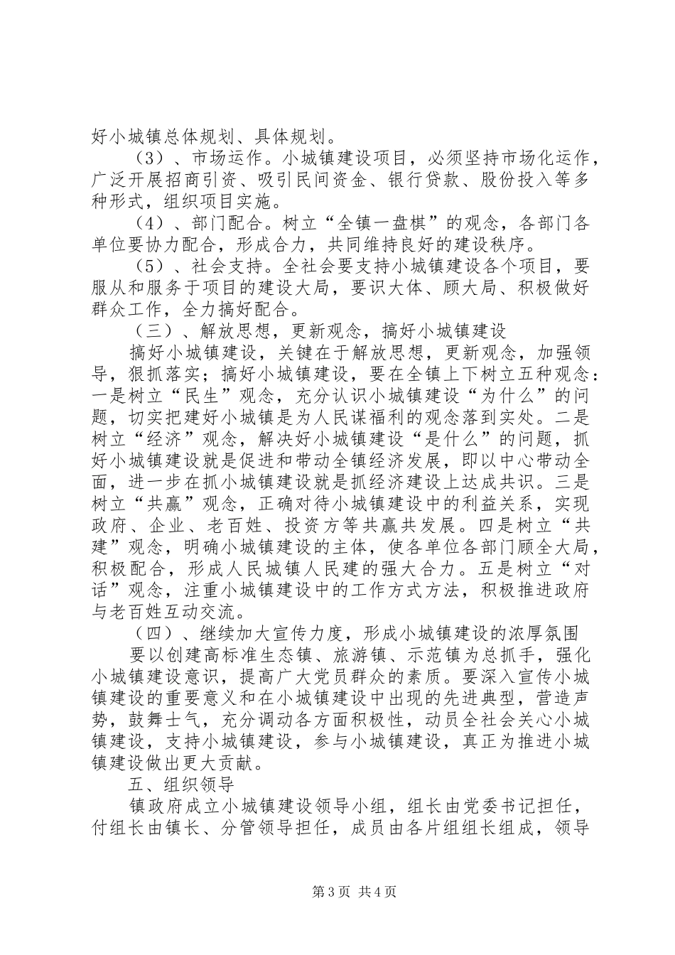 小城镇建设方案 _第3页