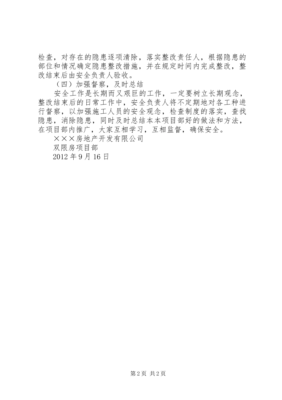 安全隐患停工自查整改实施方案 _第2页