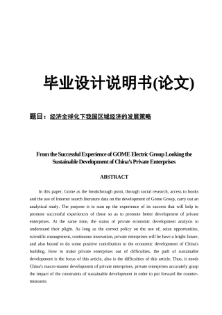 经济全球化下我国区域经济的发展策略