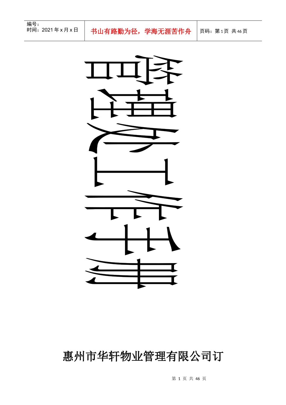 管理处工作手册_第1页