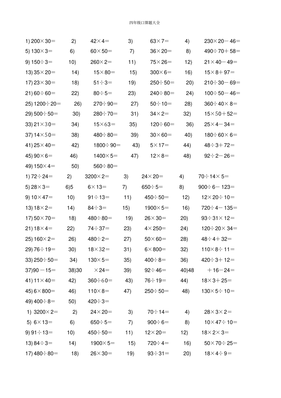 四年级口算题大全_第1页