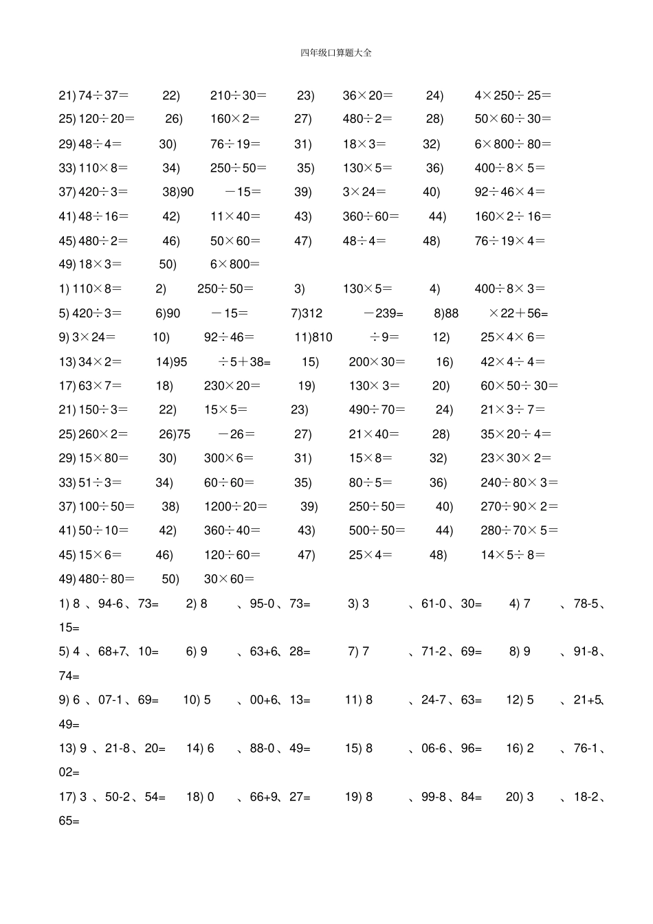 四年级口算题大全_第2页