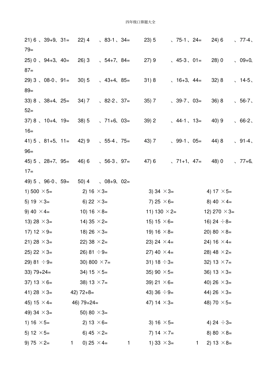 四年级口算题大全_第3页