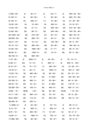 四年级口算题大全