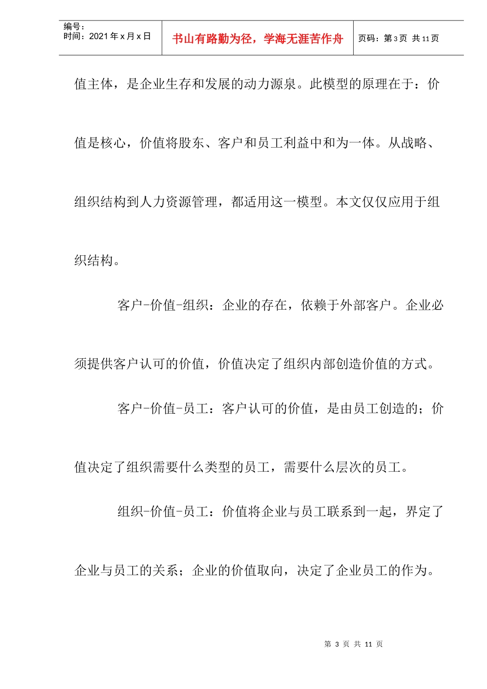 组织结构的调整与优化doc5_第3页