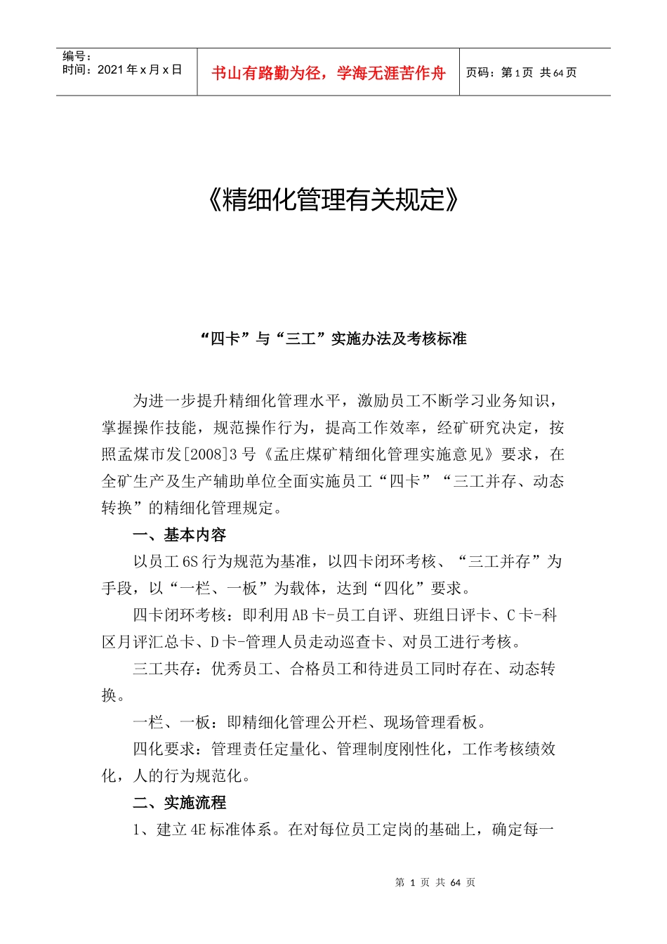 精细化管理有关规定_第1页