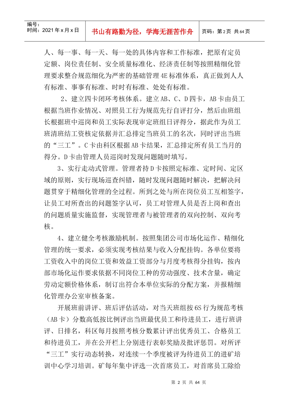 精细化管理有关规定_第2页