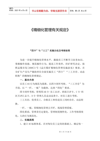 精细化管理有关规定