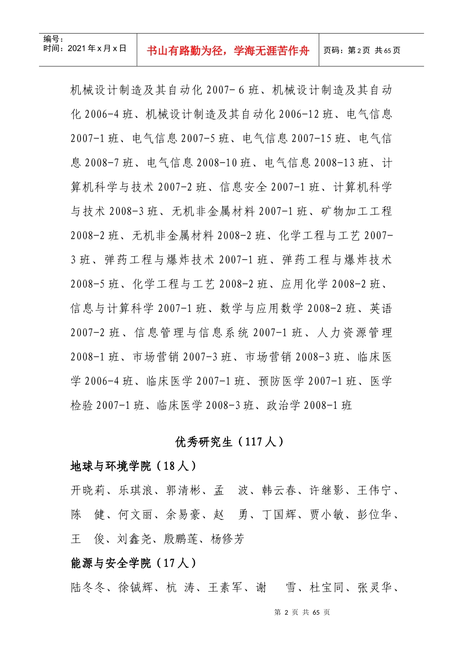 经校学年总评领导组和资助管理委员会审核_第2页