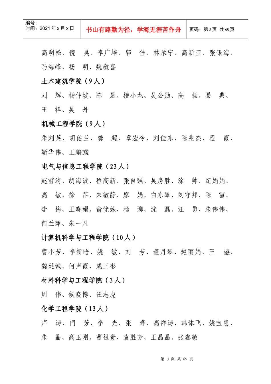 经校学年总评领导组和资助管理委员会审核_第3页