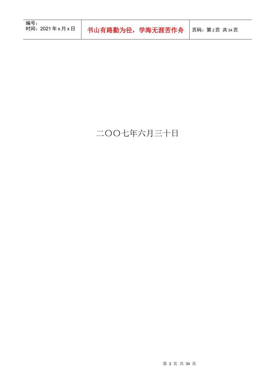 精装修项目管理的实施_第2页