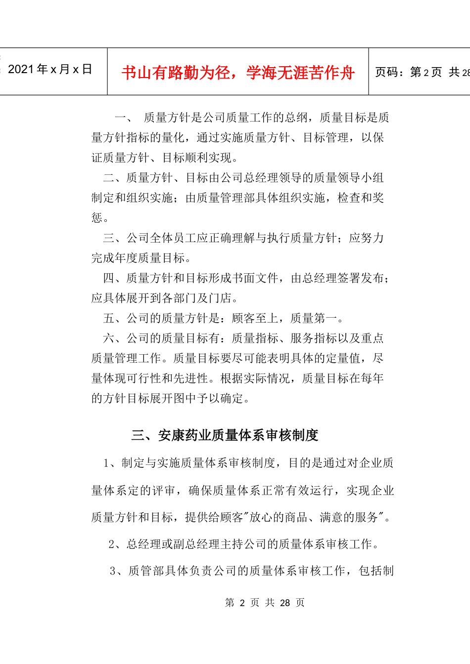 绵阳安康药业质量管理制度3_第2页