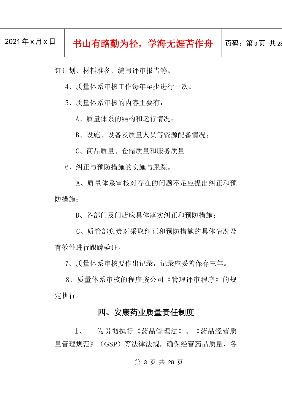 绵阳安康药业质量管理制度3_第3页