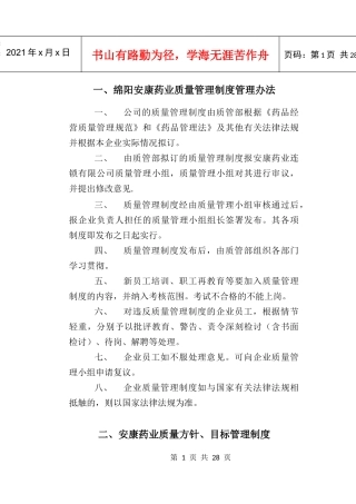 绵阳安康药业质量管理制度3