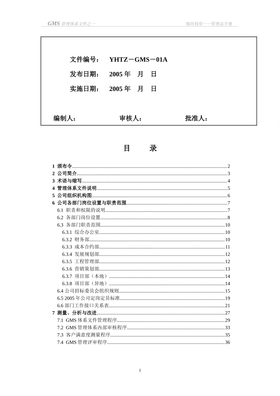 管理总手册GMS-01更_第2页