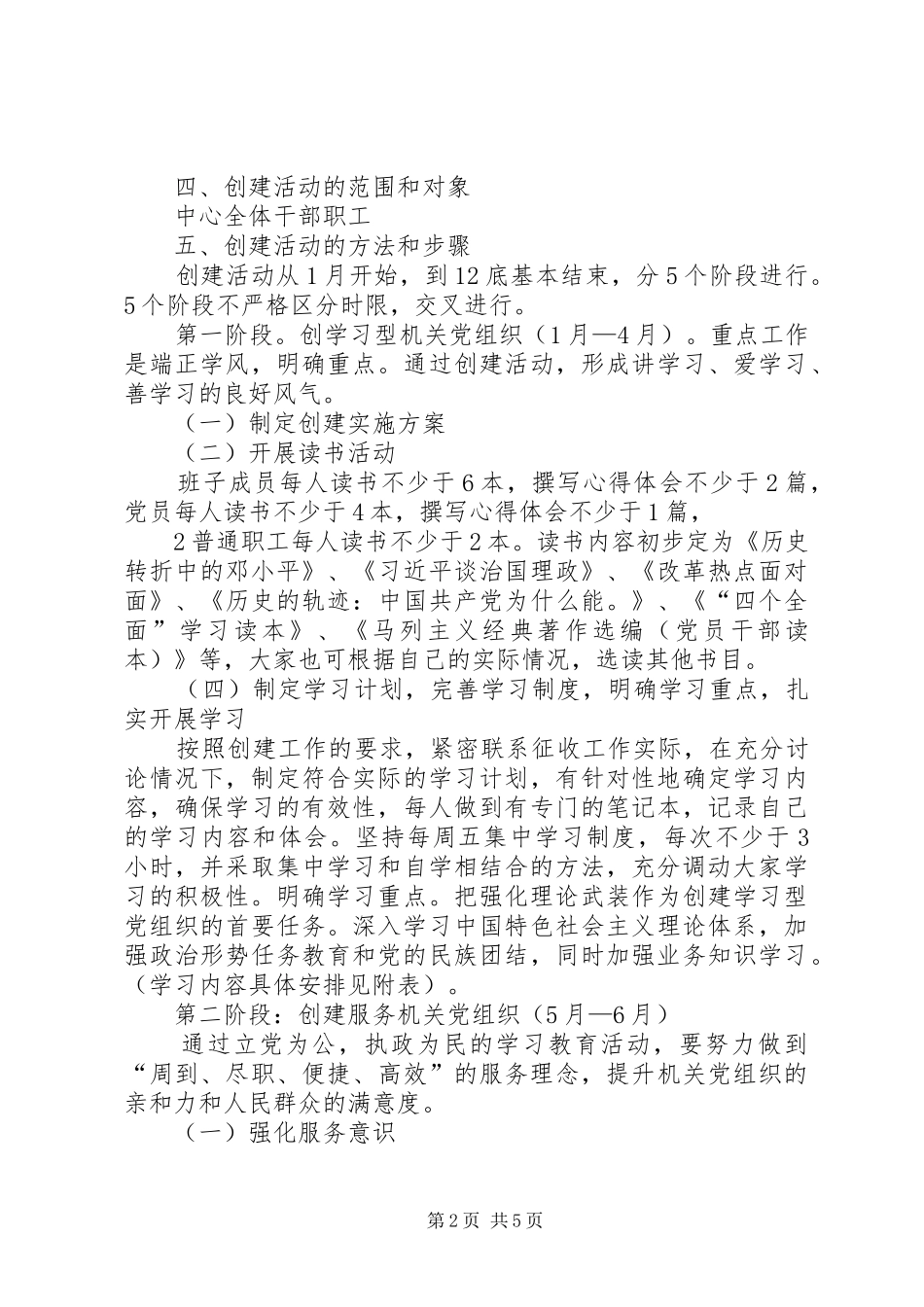 创建“四型”机关的方案_3_第2页