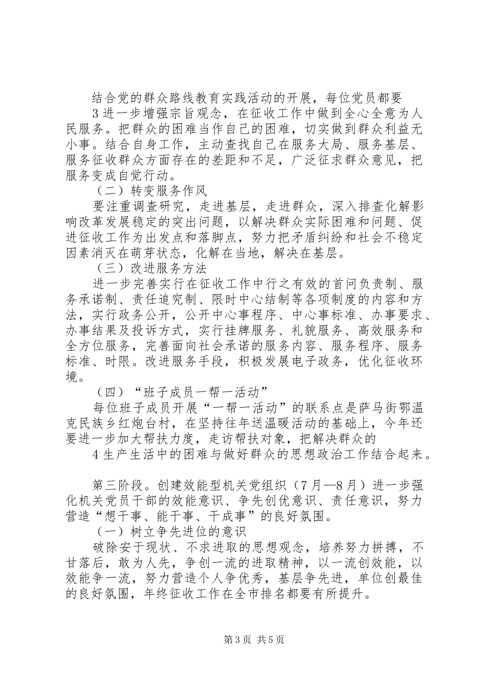 创建“四型”机关的方案_3_第3页