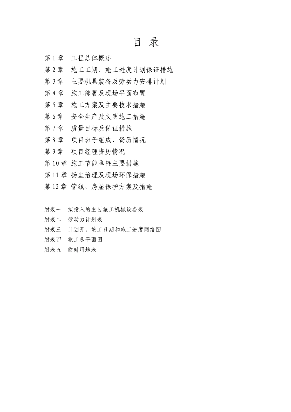 管廊施工组织设计概述_第2页