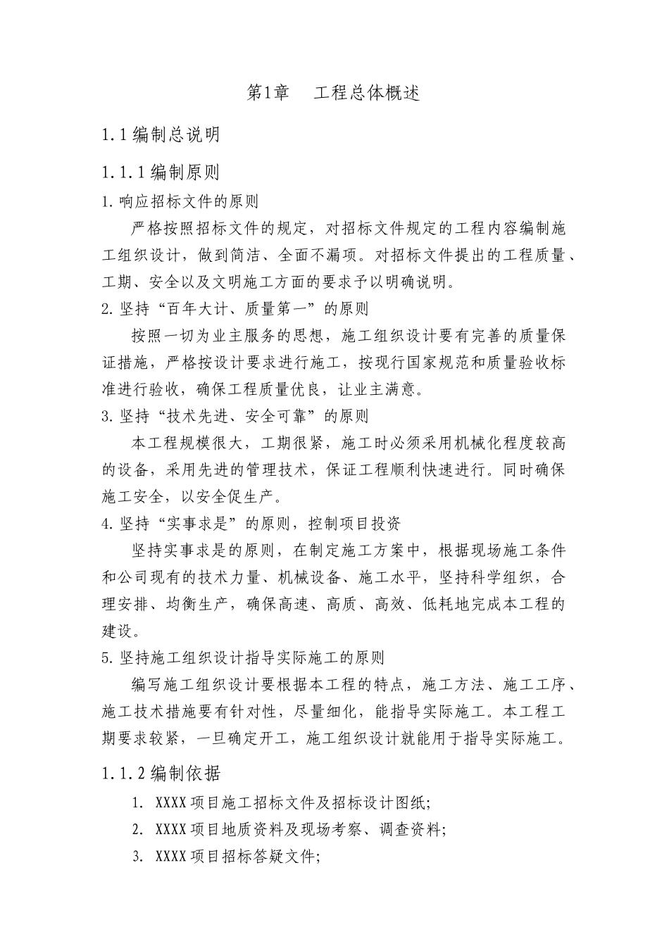 管廊施工组织设计概述_第3页