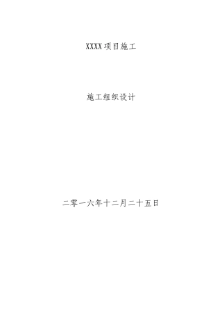 管廊施工组织设计概述