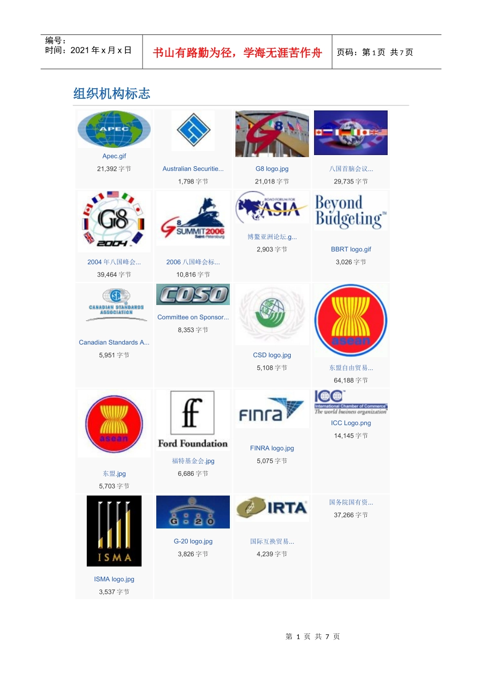 组织机构标志_第1页