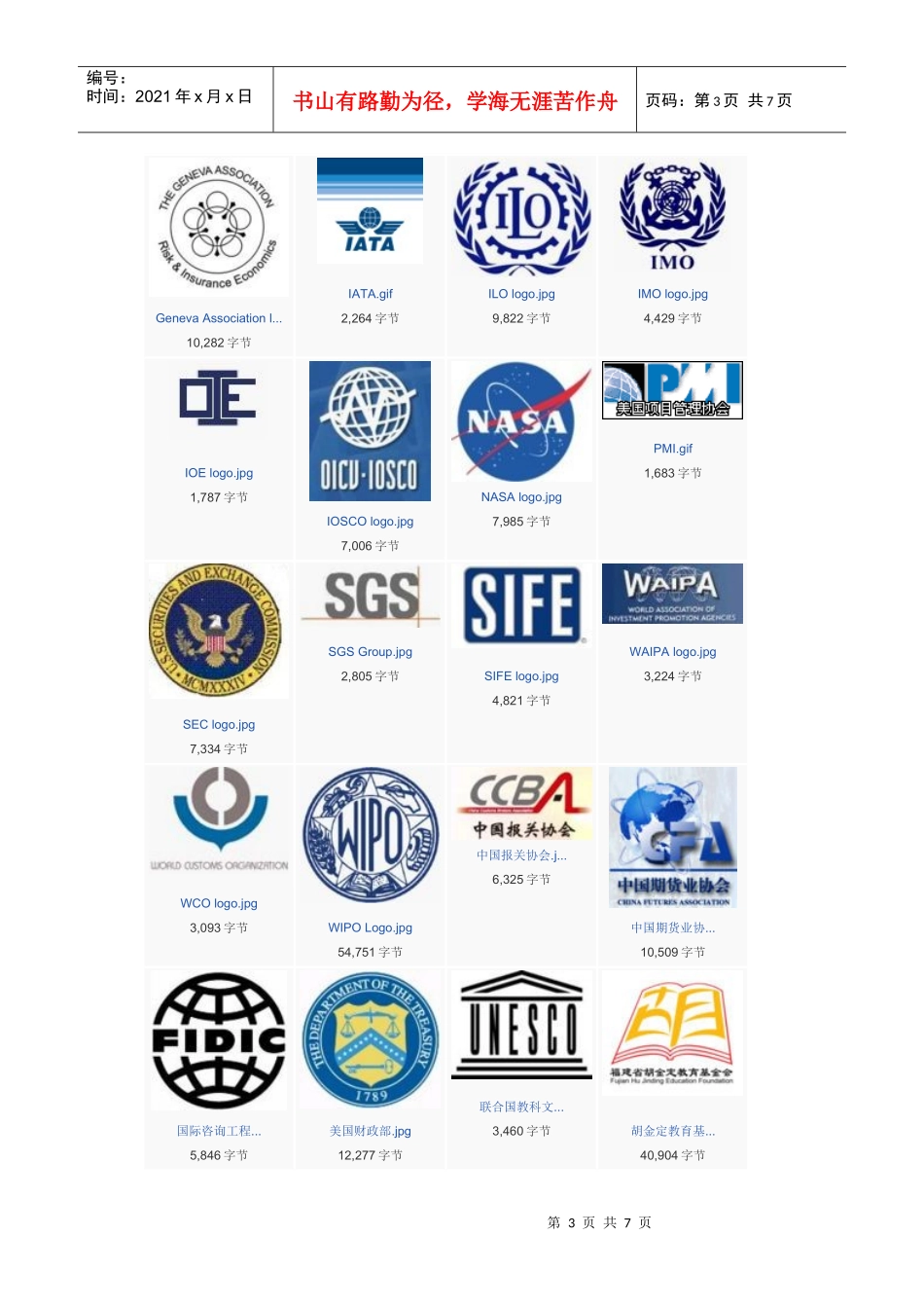 组织机构标志_第3页