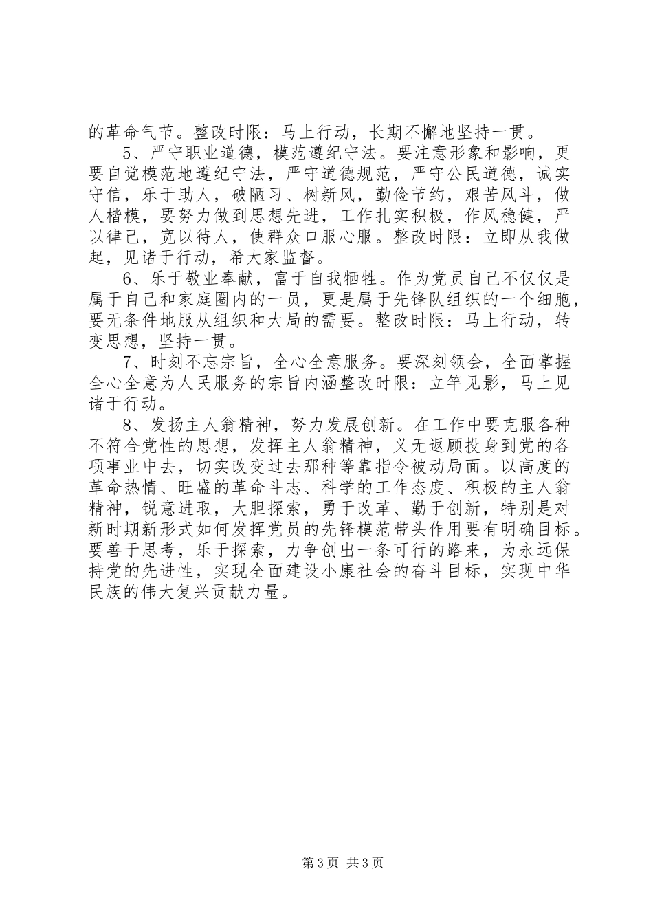 XX区委办个人整改实施方案 _第3页