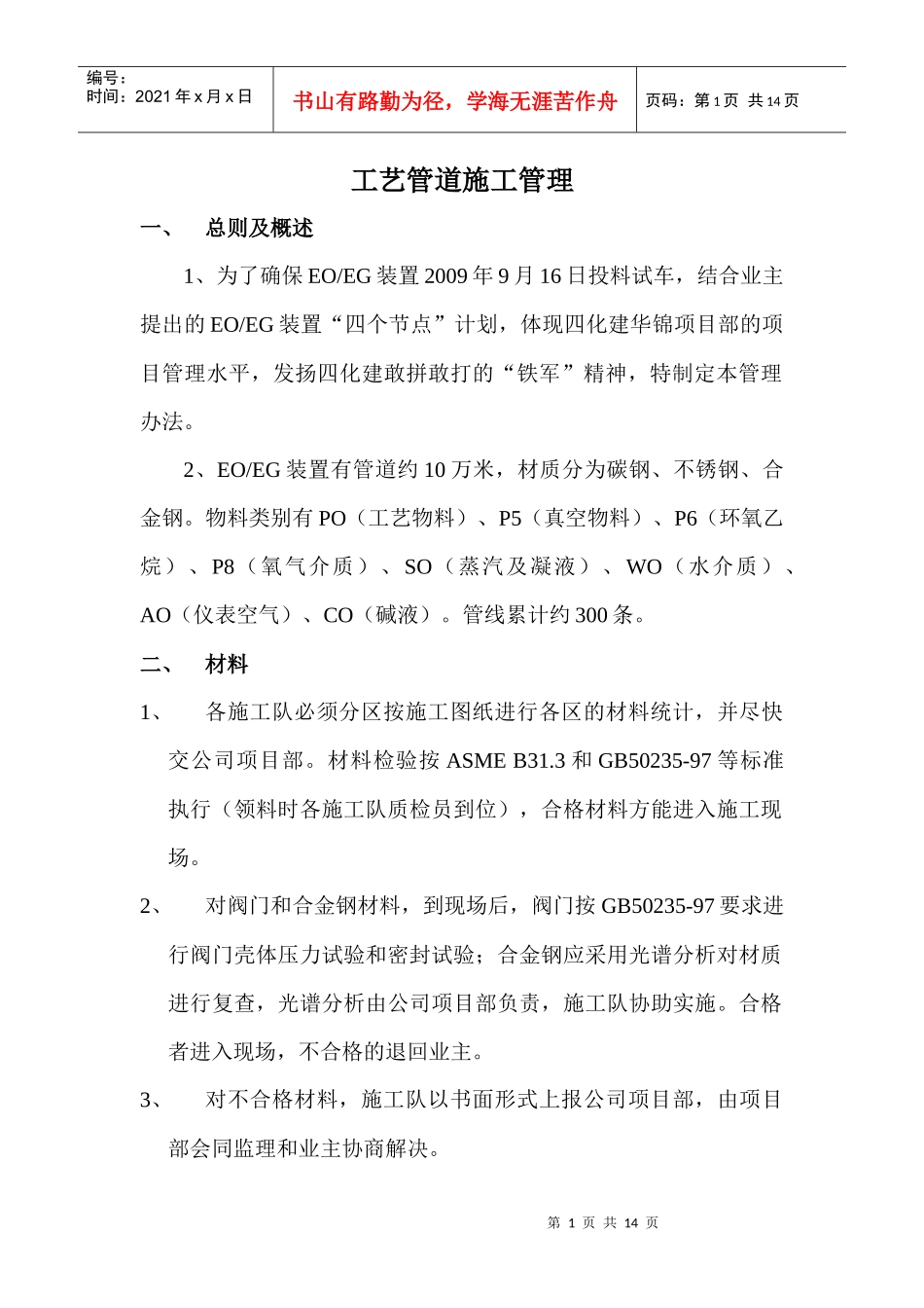 管道施工管理_第1页