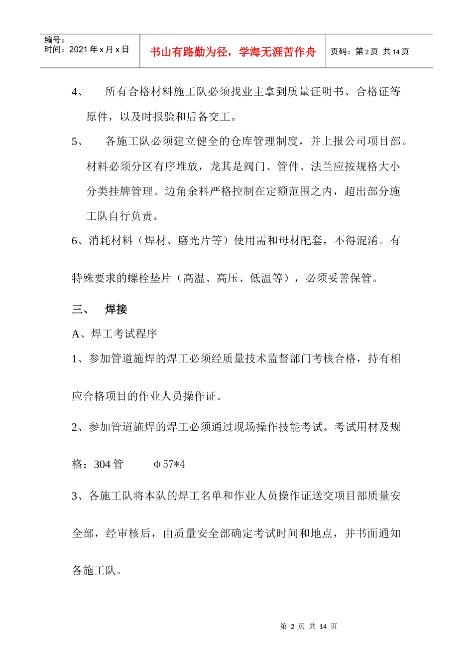 管道施工管理_第2页