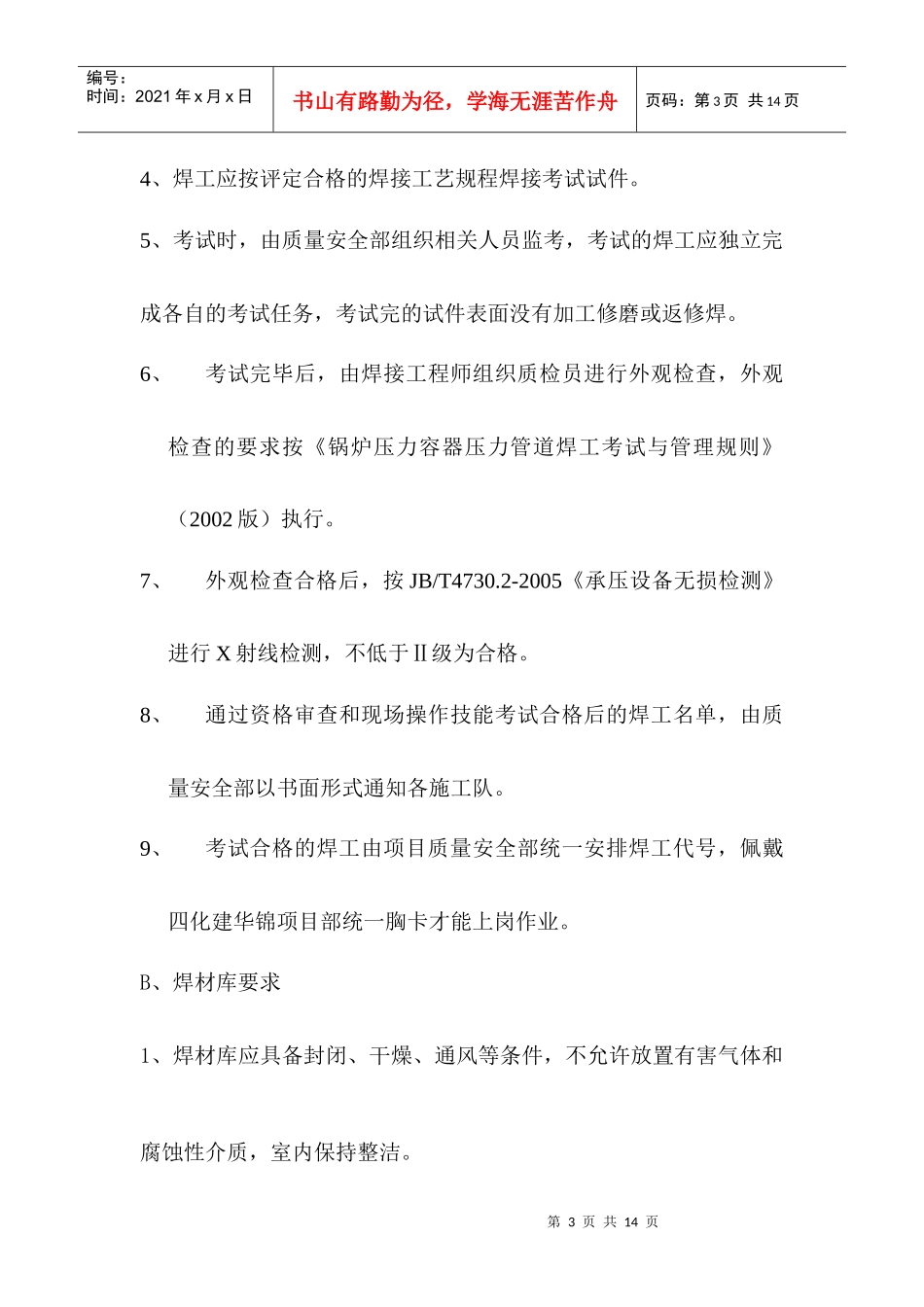 管道施工管理_第3页