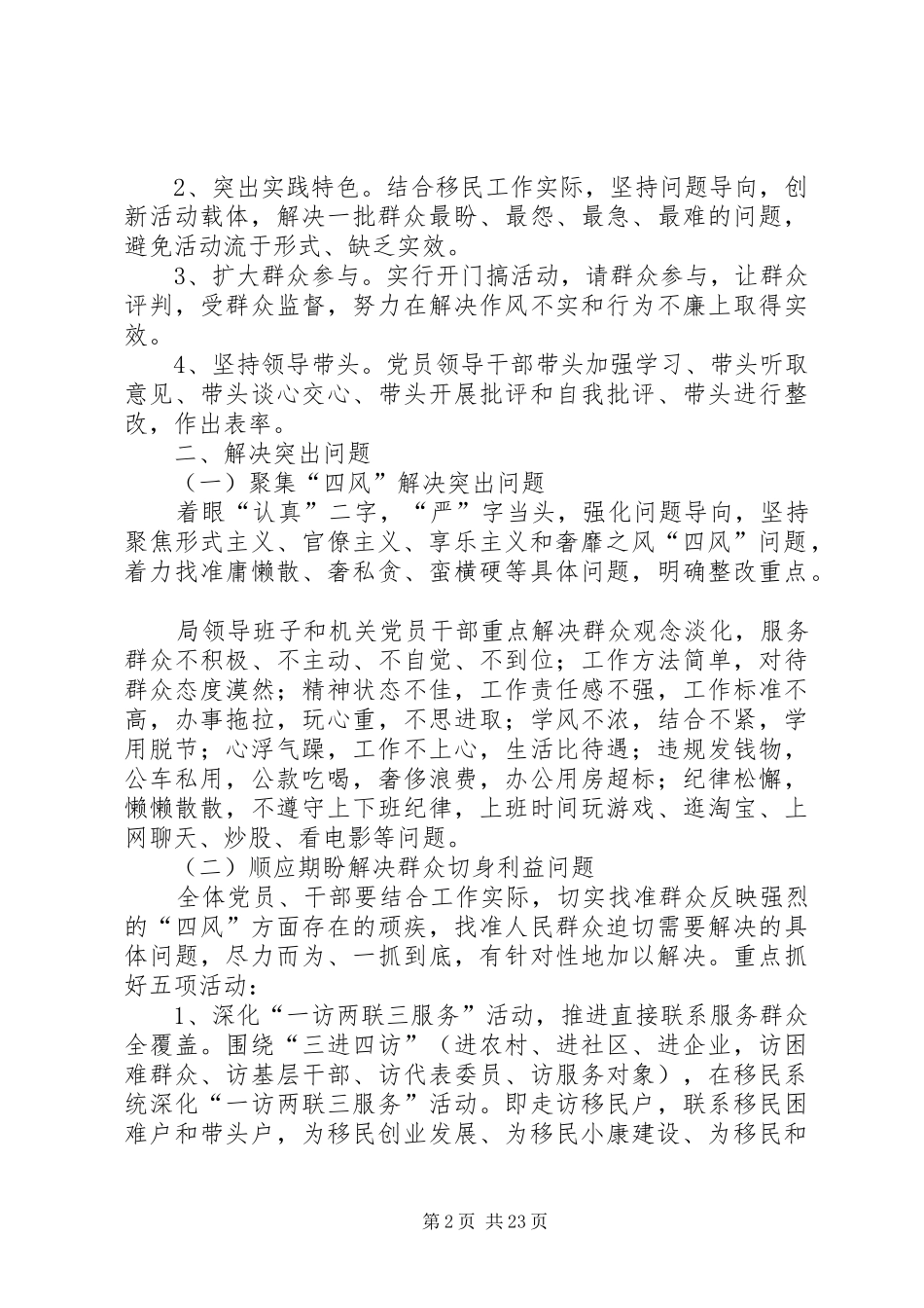 移民局党的群众路线方案3篇_第2页