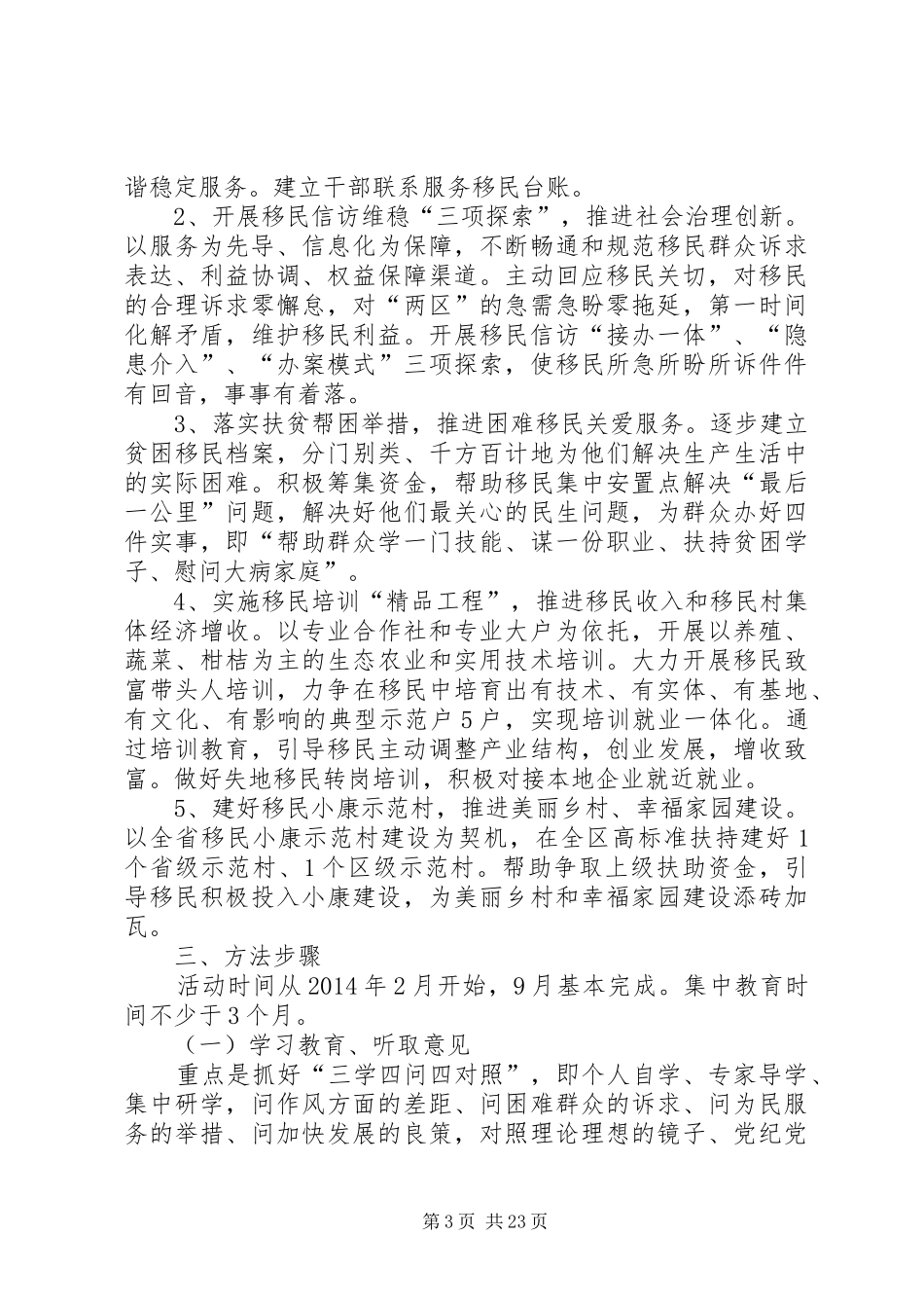 移民局党的群众路线方案3篇_第3页