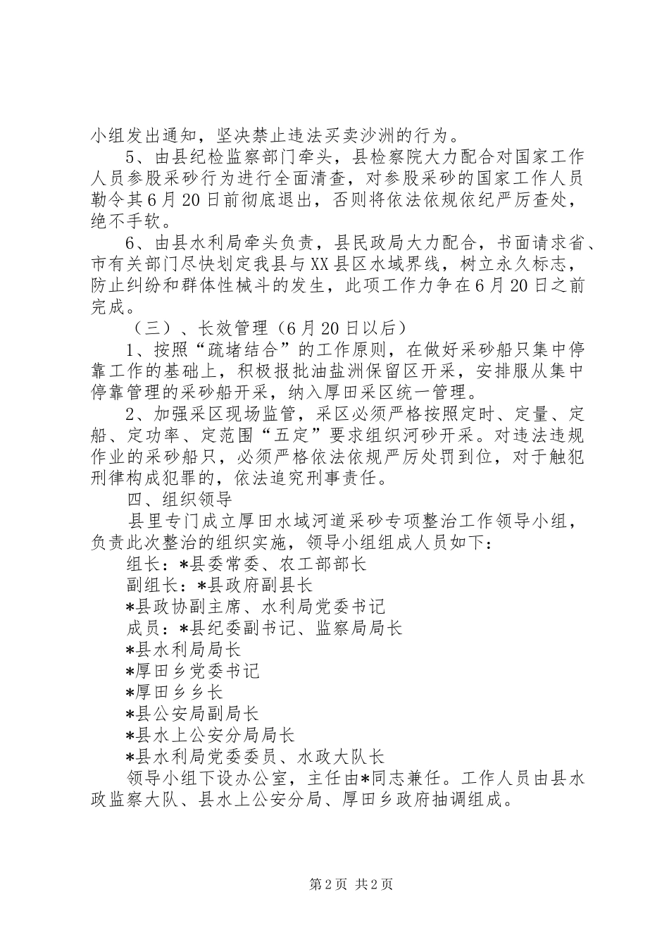 河道采砂专项整治工作实施方案 _第2页