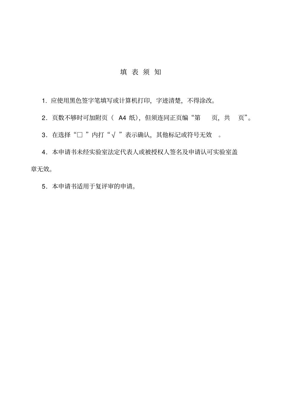 实验室生物安全认可申请书_第2页