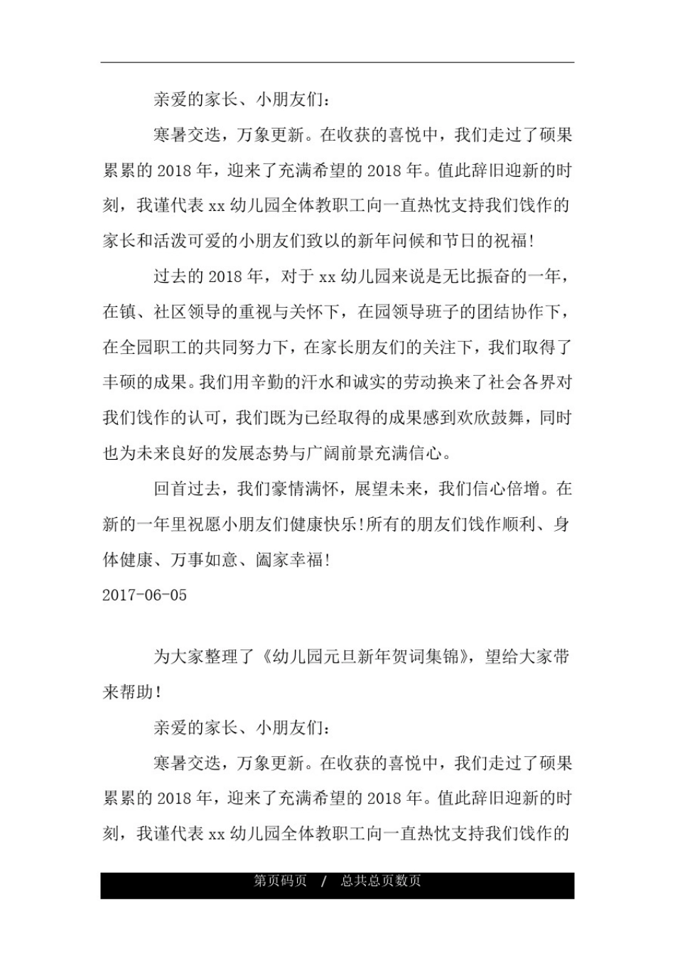 幼儿园元旦新年贺词集锦.doc_第2页