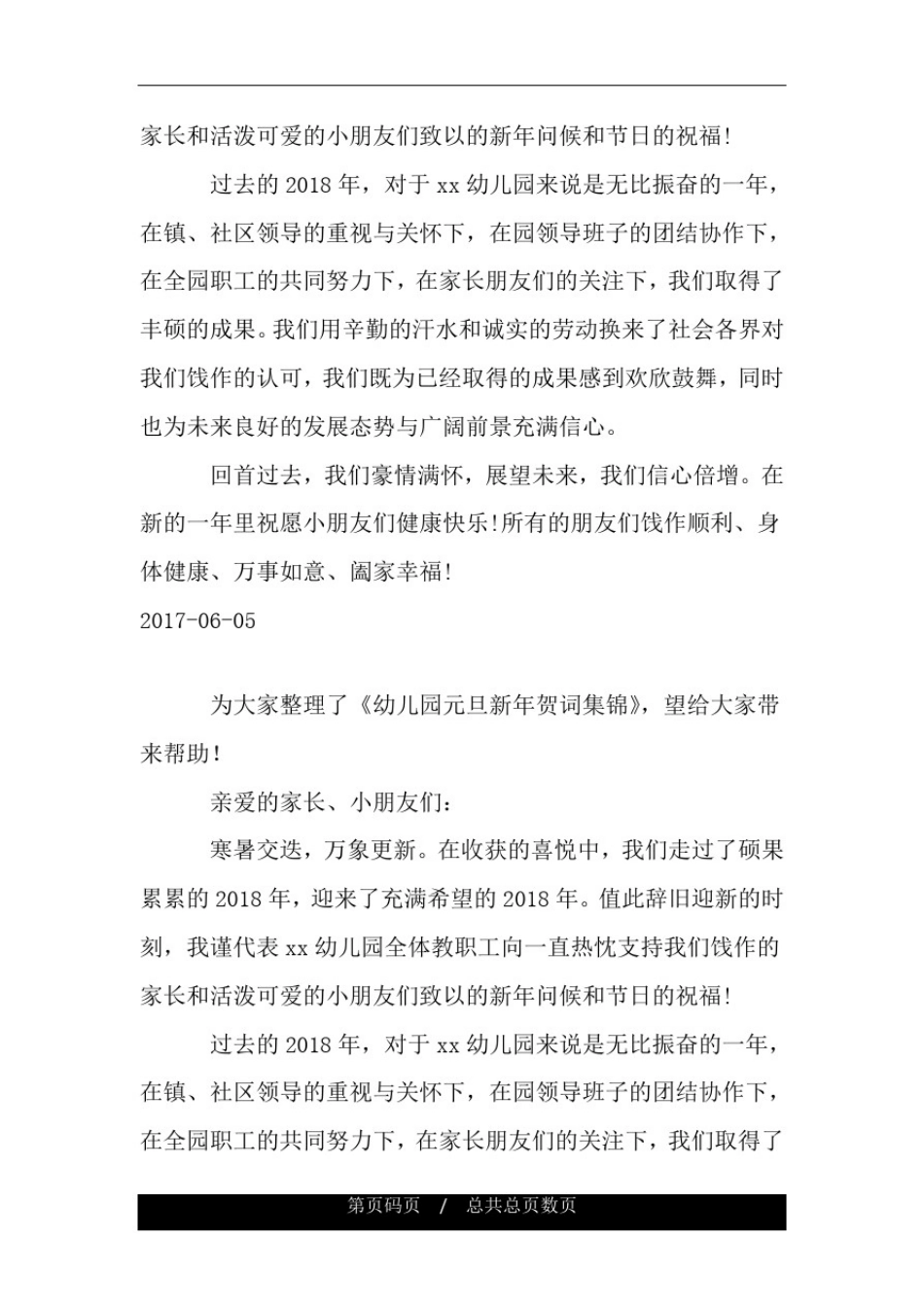 幼儿园元旦新年贺词集锦.doc_第3页