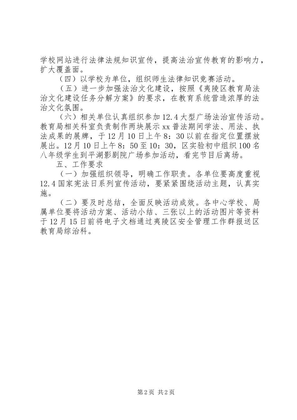 3月4日国家宪法日活动实施方案_第2页