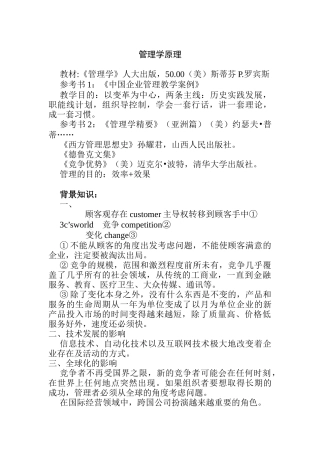 管理学原理讲义