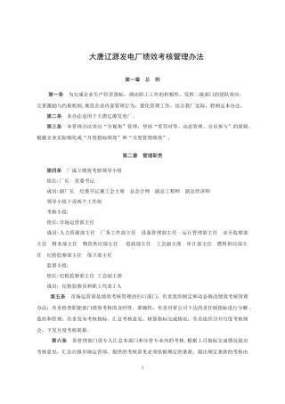 绩效考核管理办法(DOC 29页)