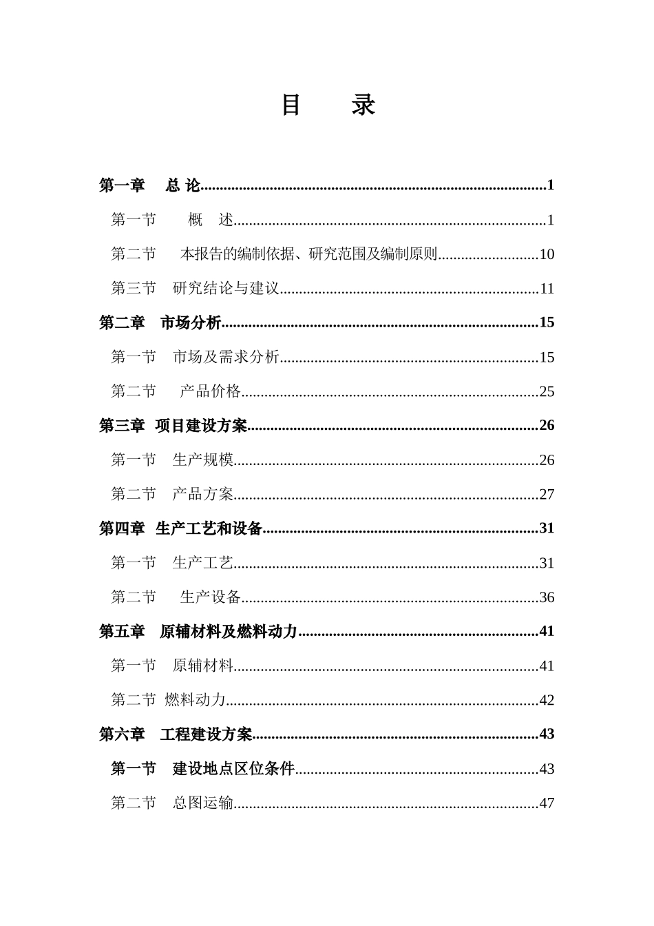 精密热处理设备建设项目可行性研究报告_第2页