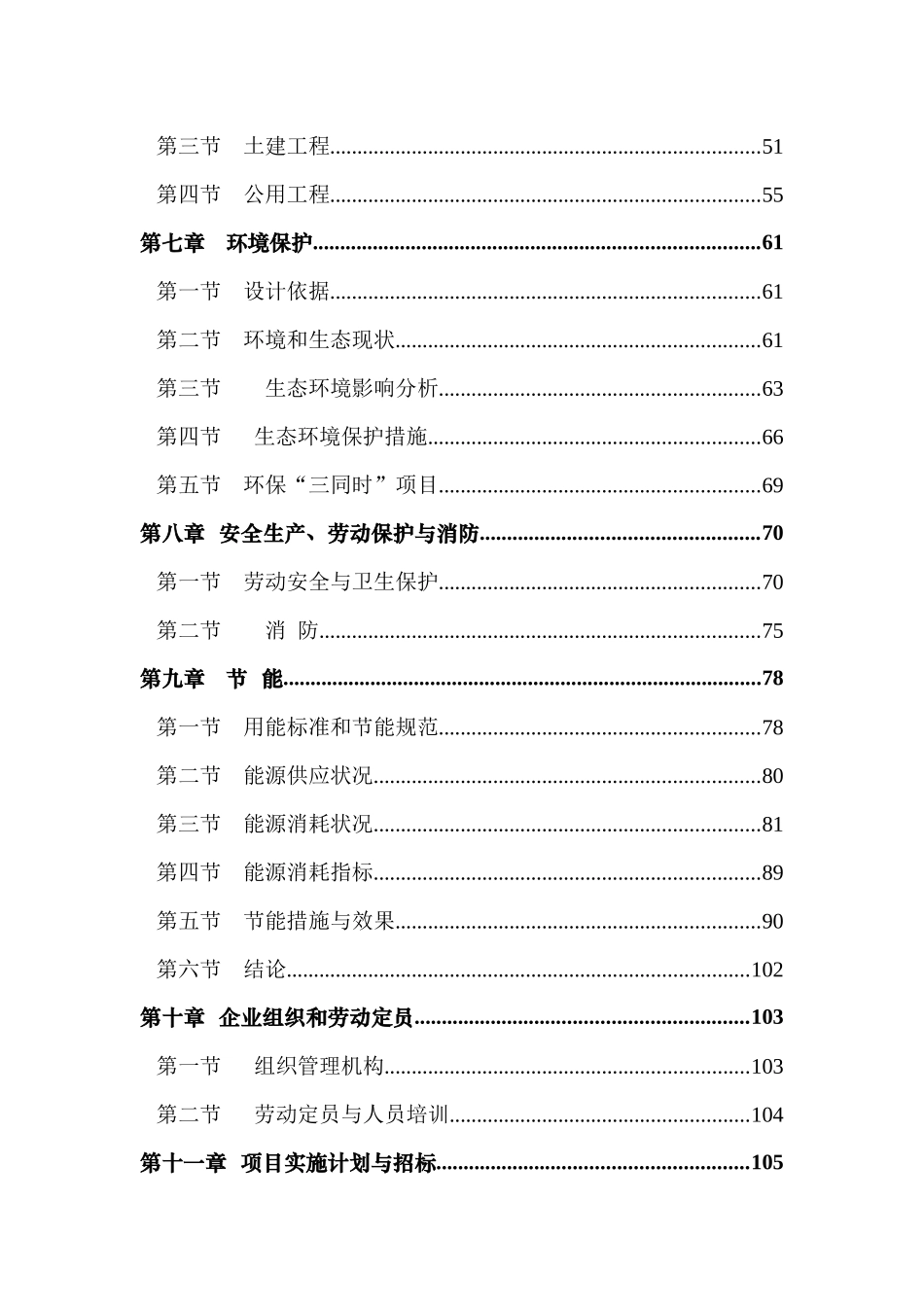 精密热处理设备建设项目可行性研究报告_第3页