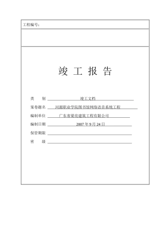 综合布线工程竣工文档模板[1]