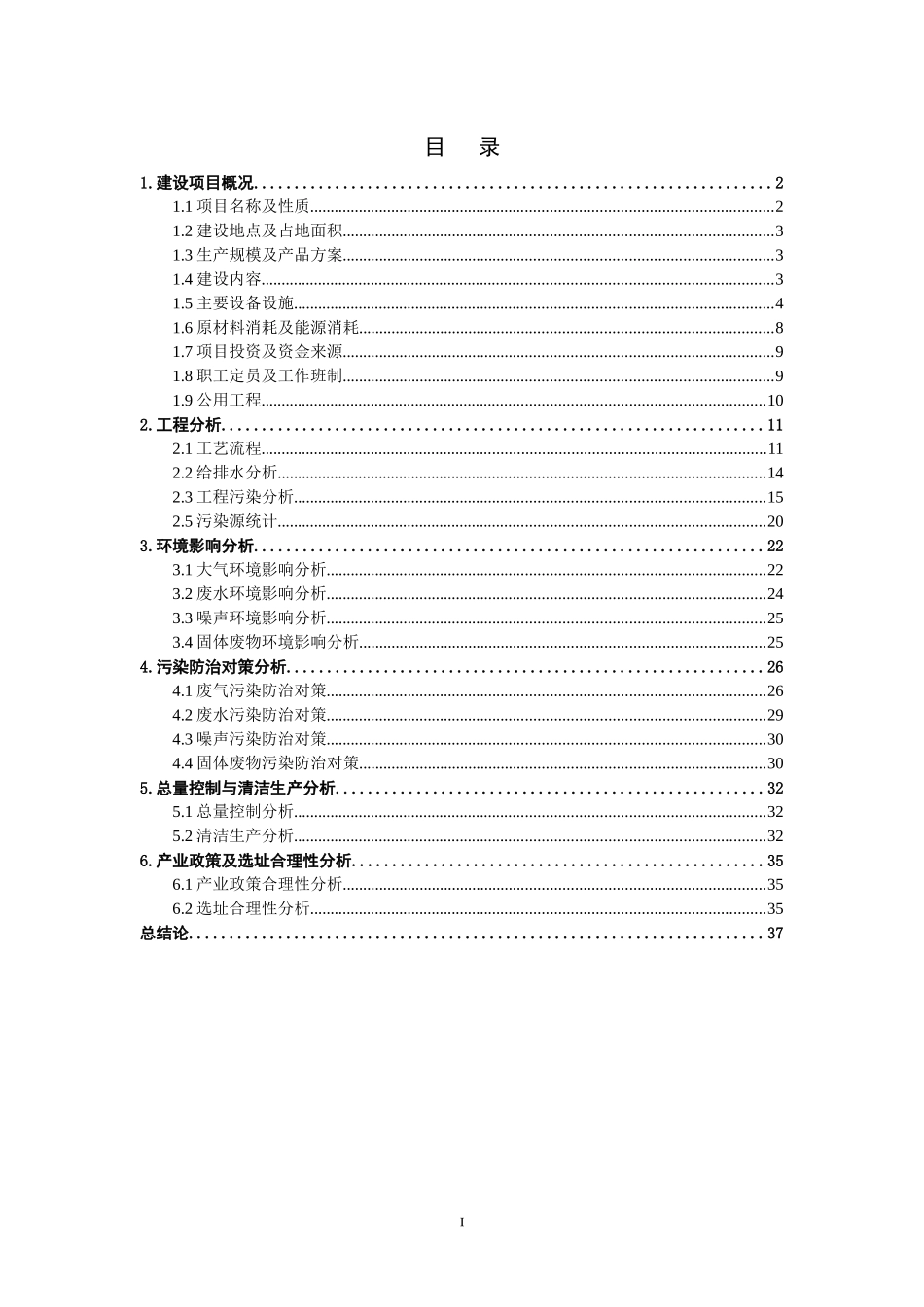 精密铸造建设项目环境影响报告书_第2页