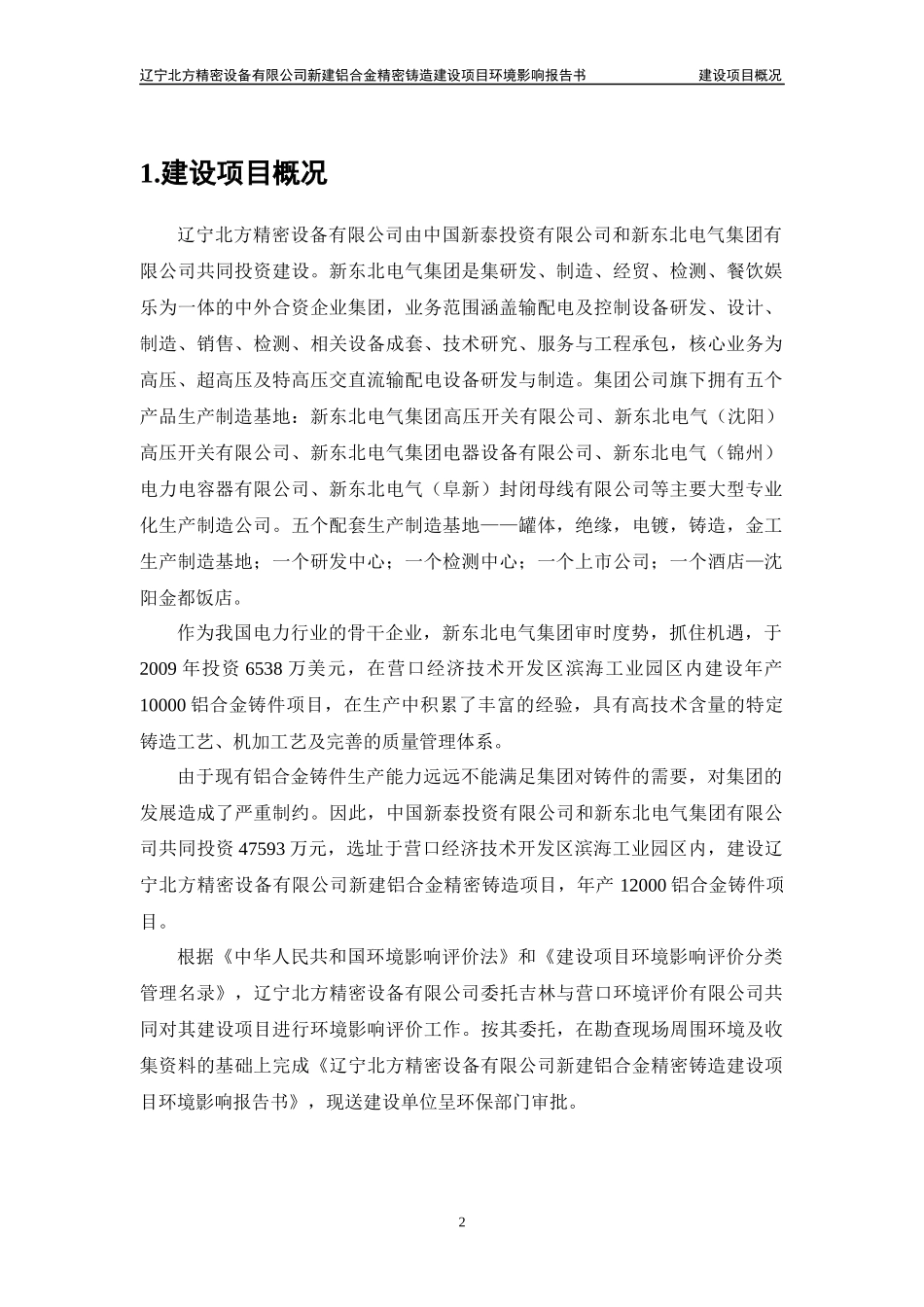 精密铸造建设项目环境影响报告书_第3页